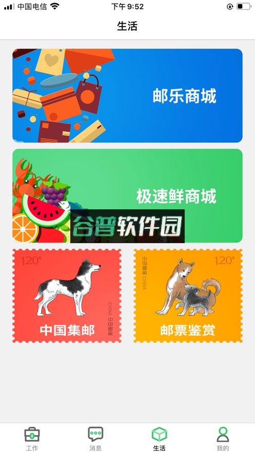 邮政员工自助app最新版截图2