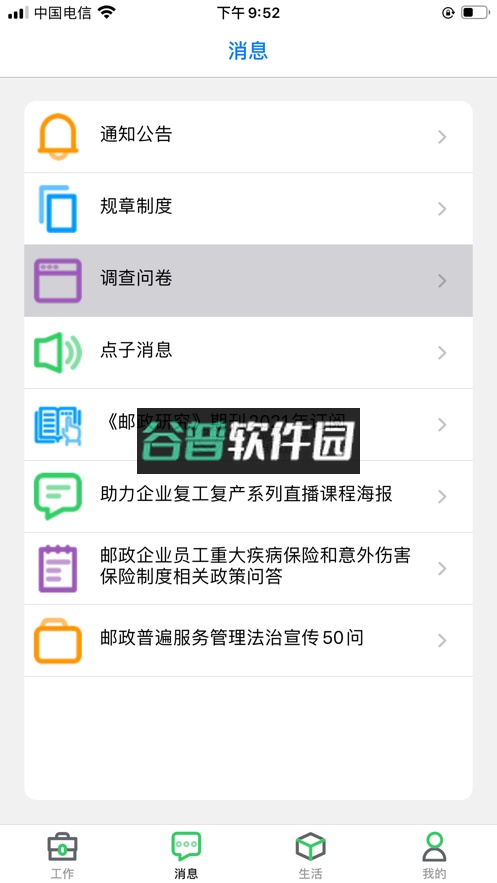 邮政员工自助app最新版截图3
