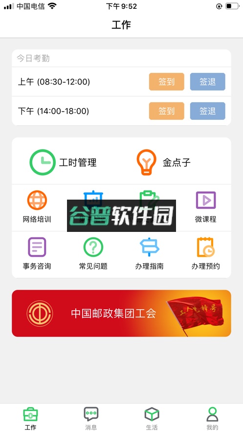 邮政员工自助app最新版截图4