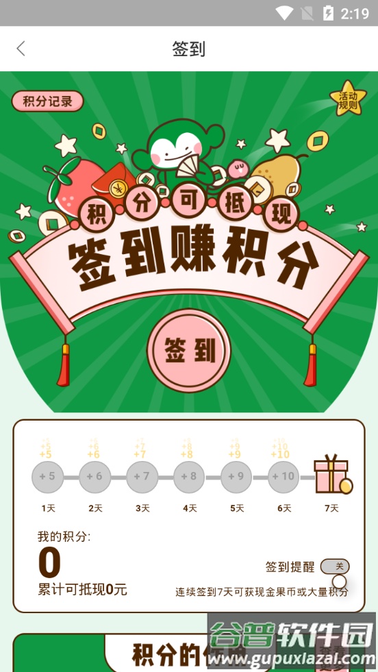 百果园超市平台截图1