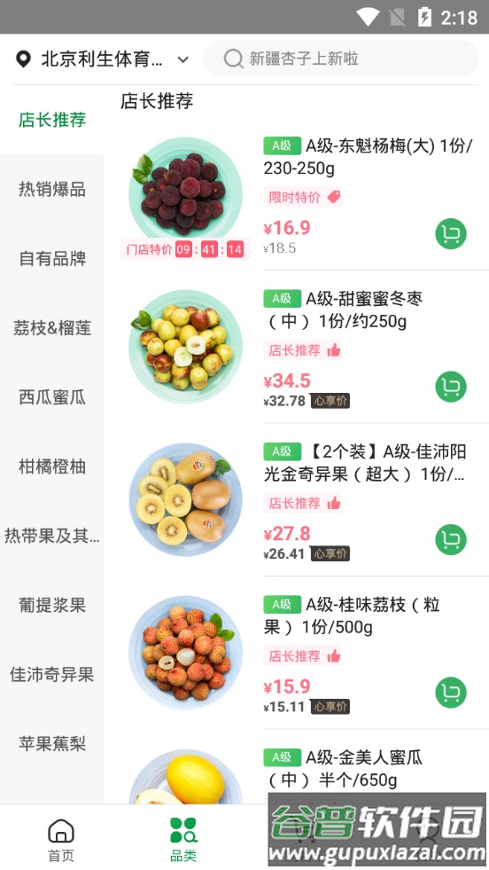 百果园超市平台截图2