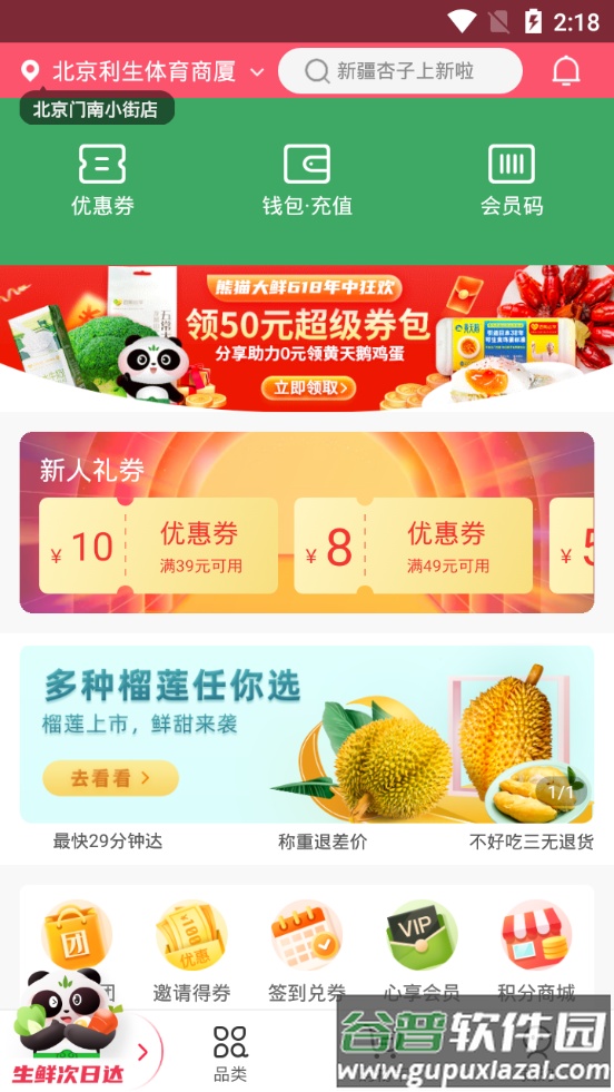 百果园超市平台截图3