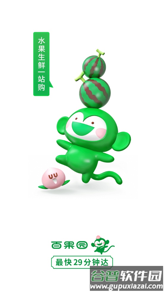 百果园超市平台截图4