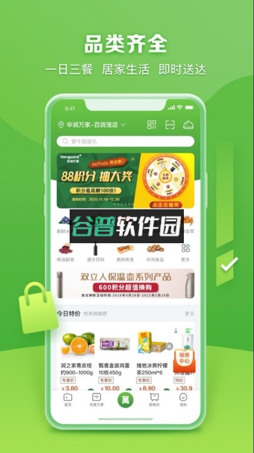 华润万家app截图2