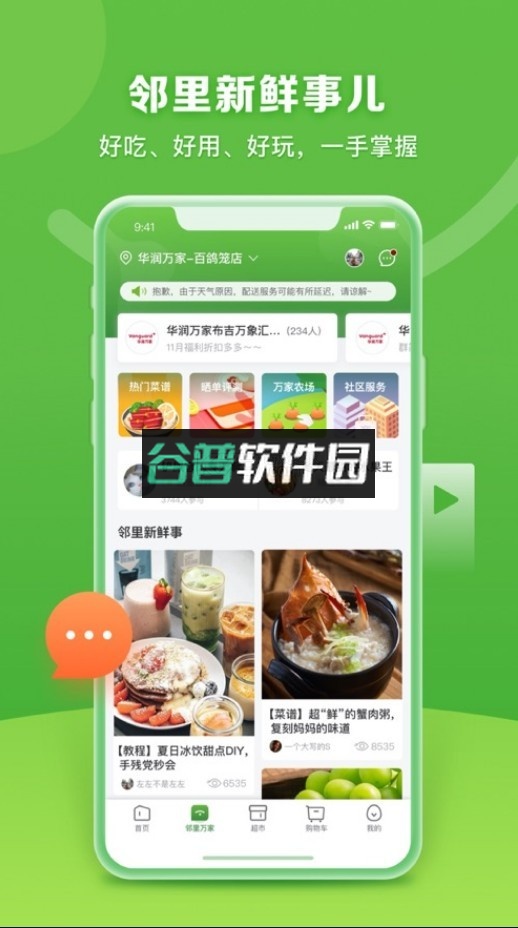 华润万家app截图3