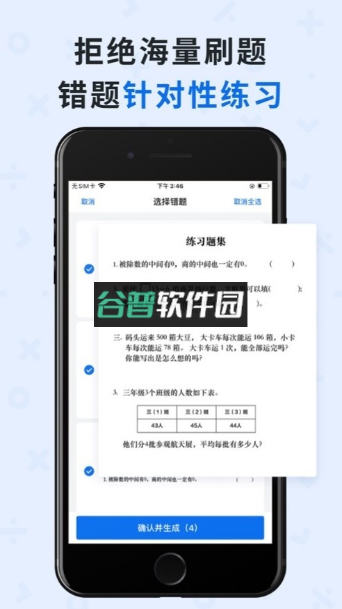 蜜蜂试卷app下载截图3