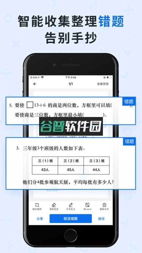 蜜蜂试卷app下载截图4