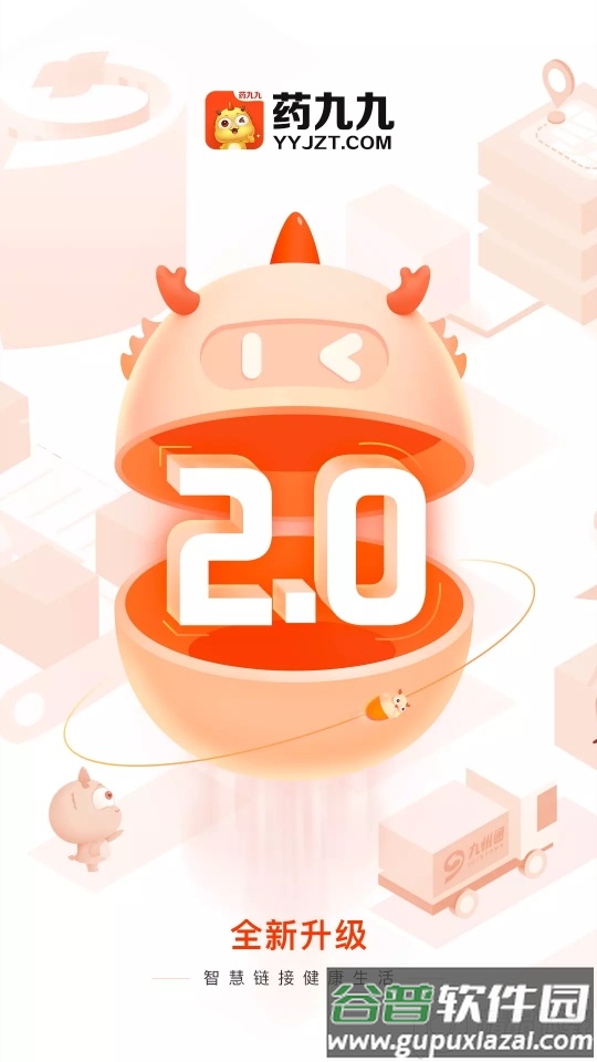 药九九医药平台app官方版截图3