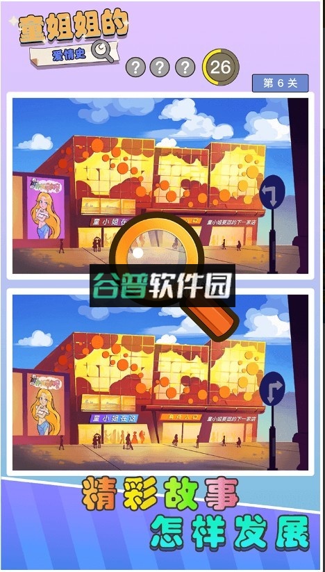 童姐姐的爱情史游戏截图4