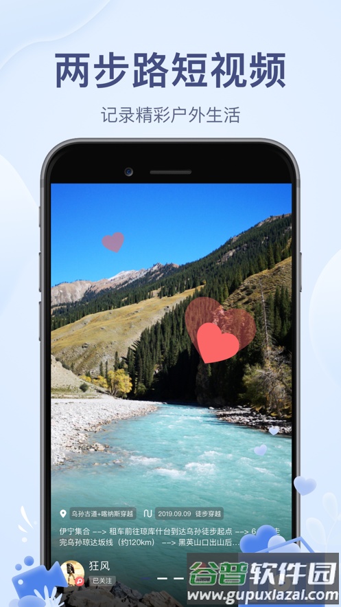 两步路户外助手app最新版截图3