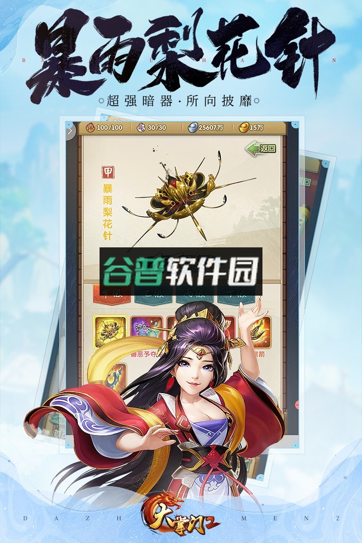 大掌门2手游截图1