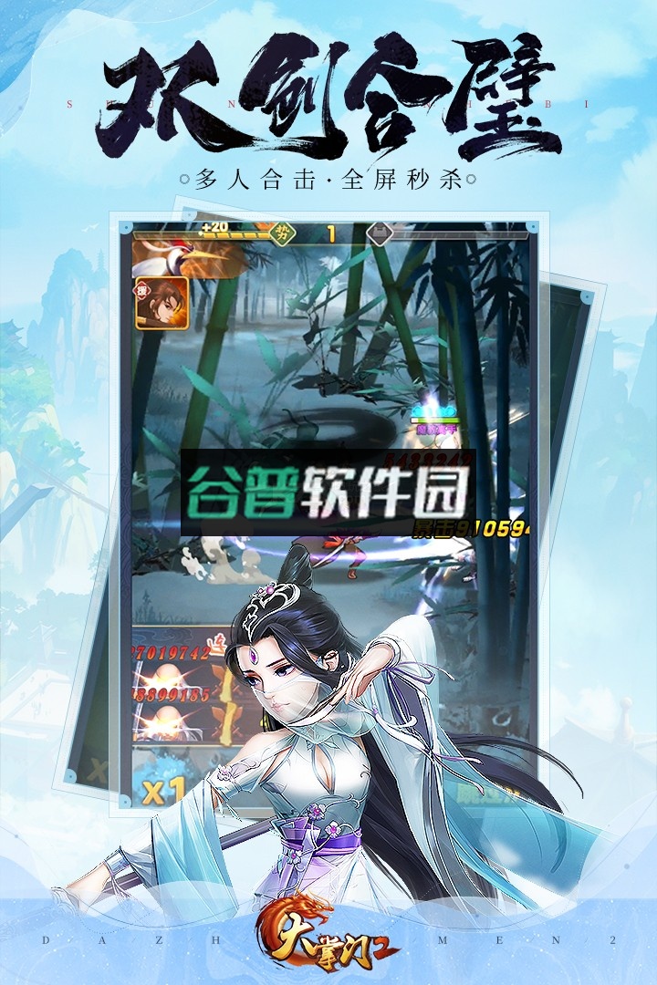 大掌门2手游截图3