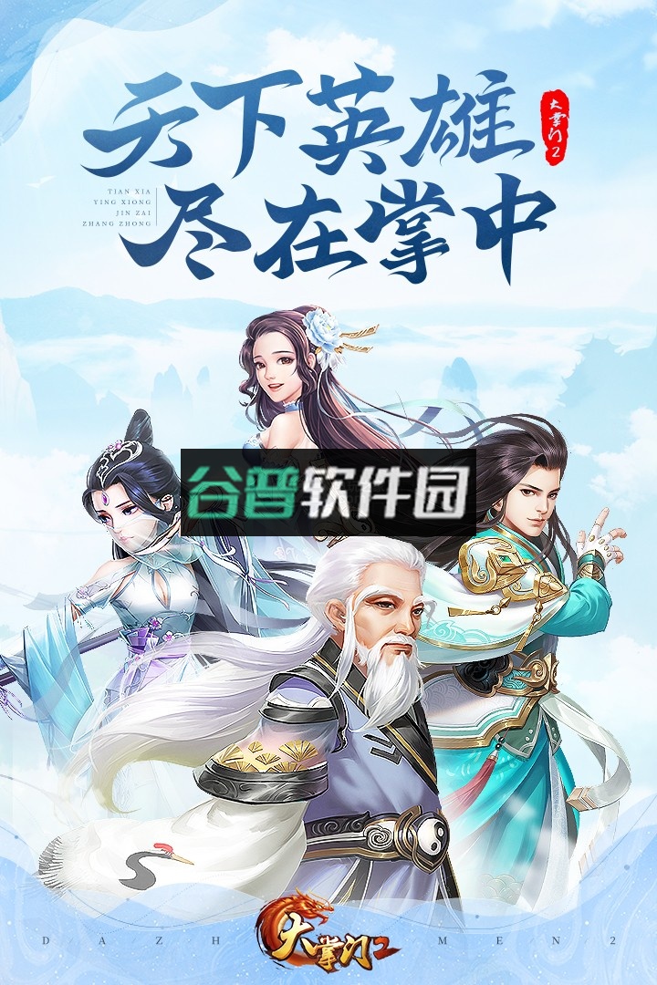 大掌门2手游截图5