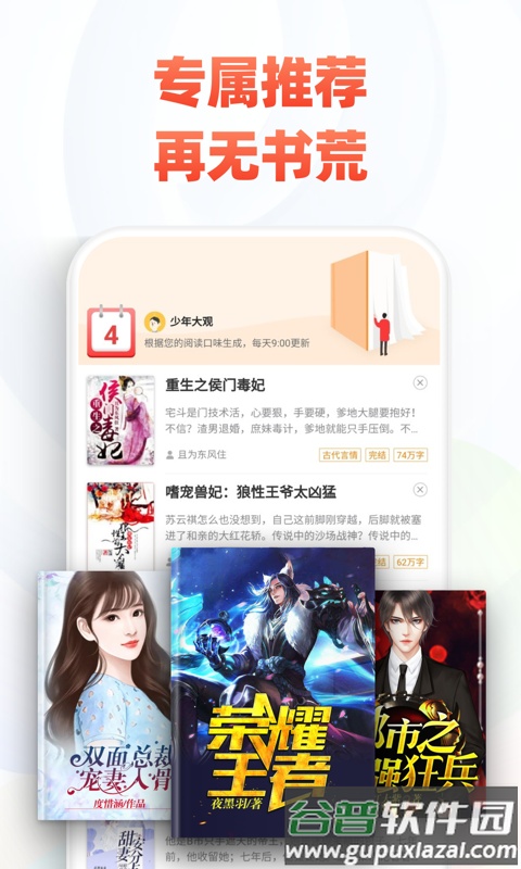 追书神器App下载截图3