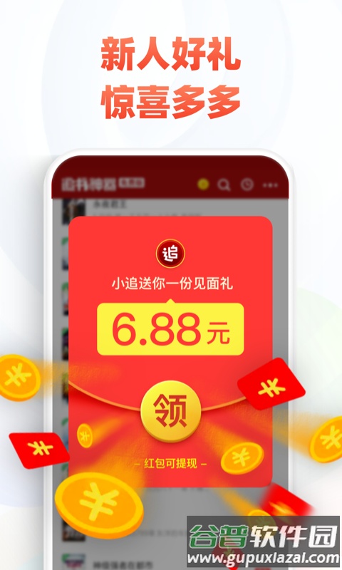 追书神器App下载截图4