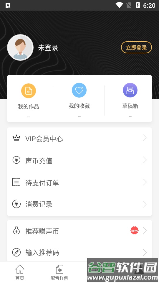 讯飞配音免费免费版截图1