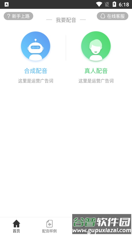 讯飞配音免费免费版截图2