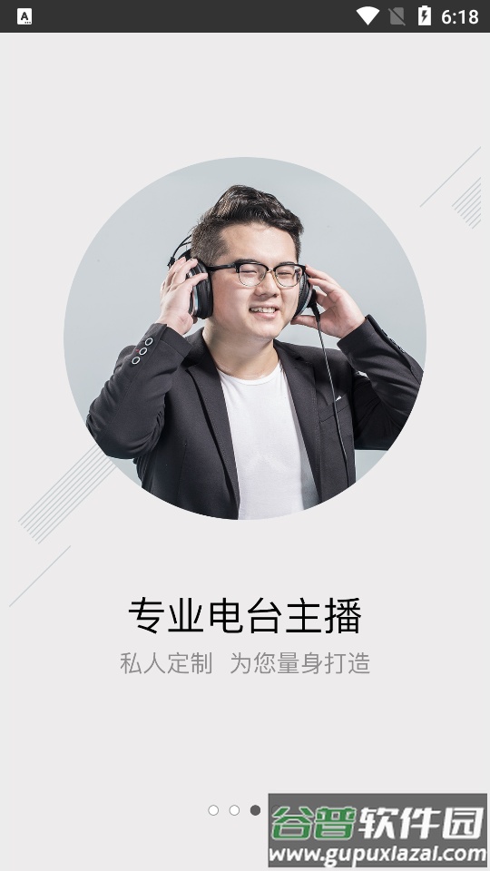 讯飞配音免费免费版截图3