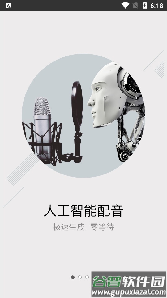 讯飞配音免费免费版截图4