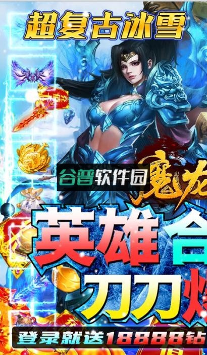 魔龙战记gm版截图1