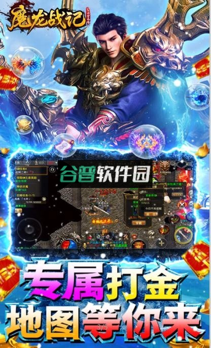 魔龙战记gm版截图3