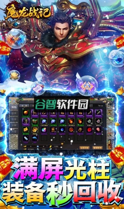 魔龙战记gm版截图4