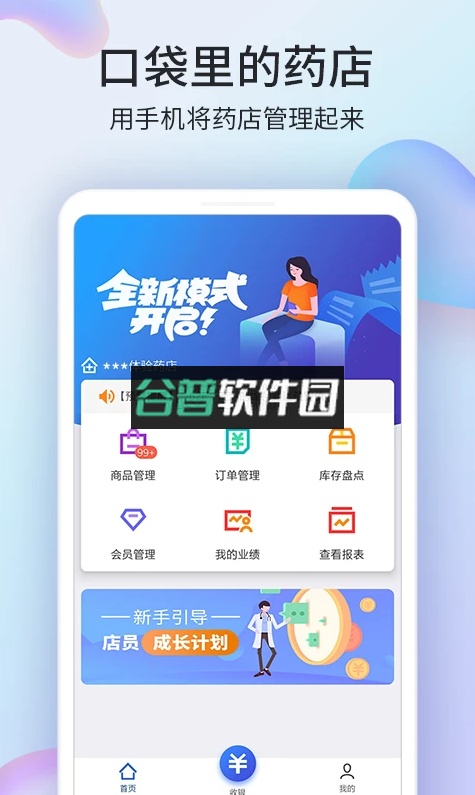 药房网商城商家版下载截图1