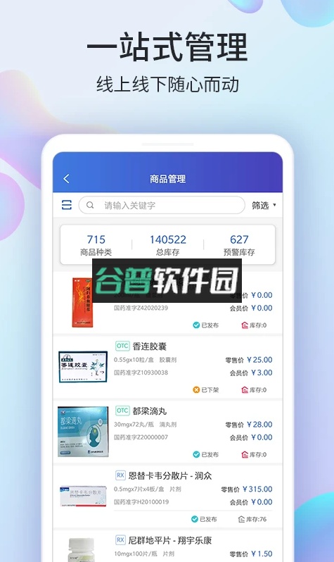 药房网商城商家版下载截图2