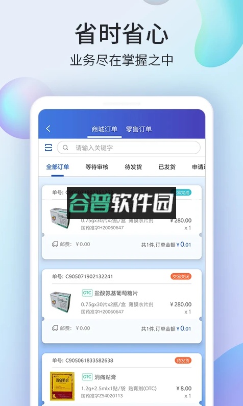 药房网商城商家版下载截图3