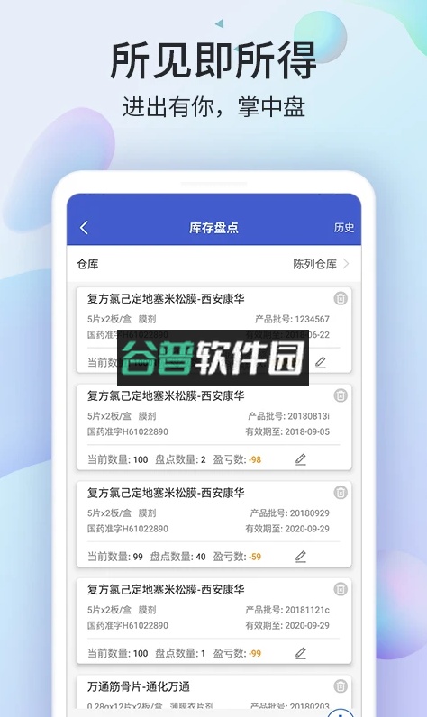 药房网商城商家版下载截图4