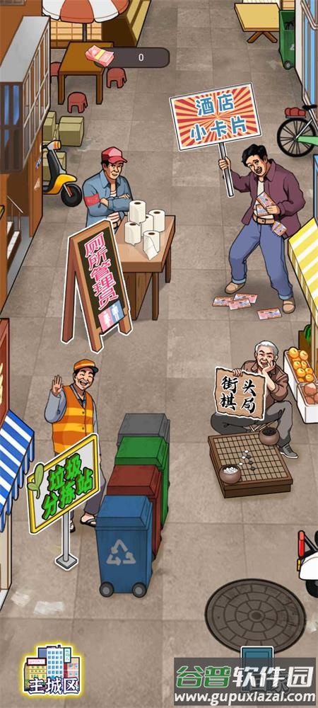 开个大工厂去广告版截图5