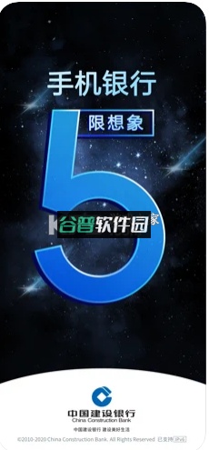 建设银行最新版手机银行客户端截图1