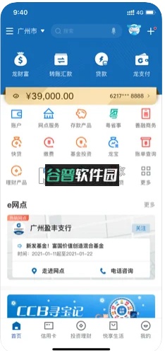 建设银行最新版手机银行客户端截图2