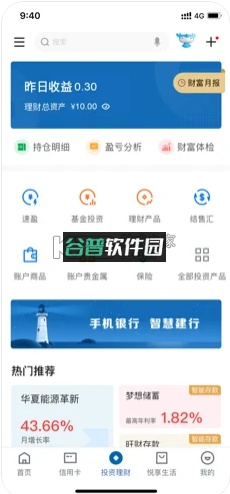 建设银行最新版手机银行客户端截图4
