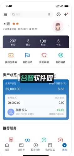 建设银行最新版手机银行客户端截图6