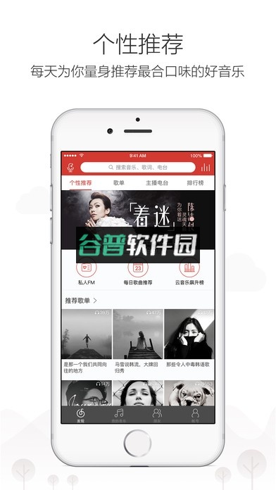 网易云音乐安卓版下载截图1