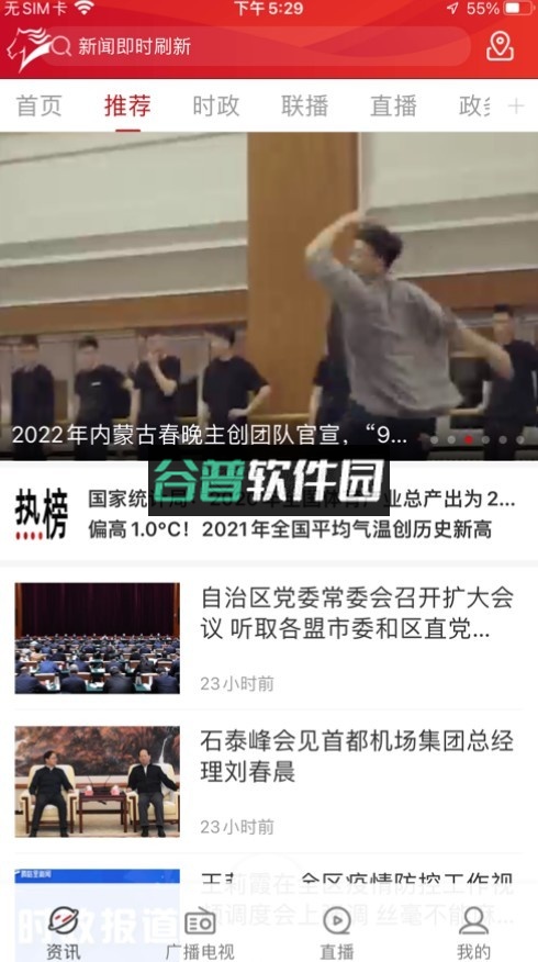 奔腾新闻app(奔腾融媒)截图1