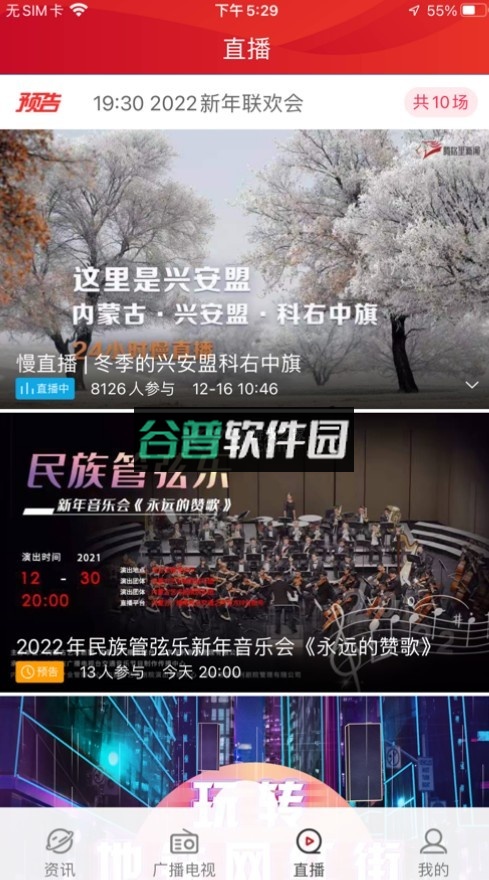 奔腾新闻app(奔腾融媒)截图3