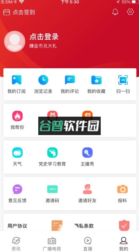 奔腾新闻app(奔腾融媒)截图4