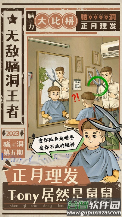 无敌脑洞王者手游官方版截图1