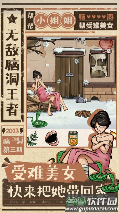 无敌脑洞王者手游官方版截图2