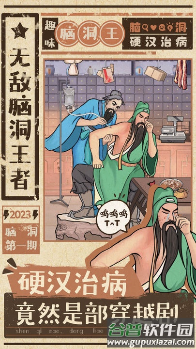 无敌脑洞王者手游官方版截图4