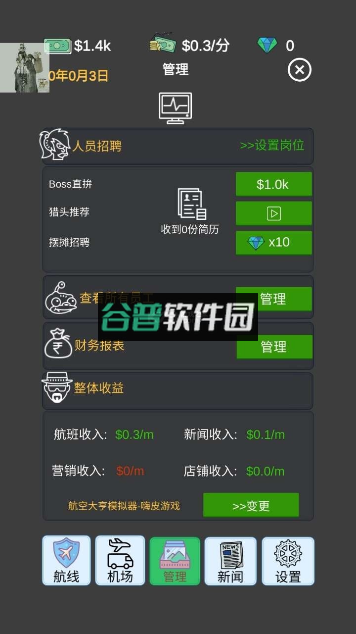 模拟经营航空大亨模拟器游戏截图2