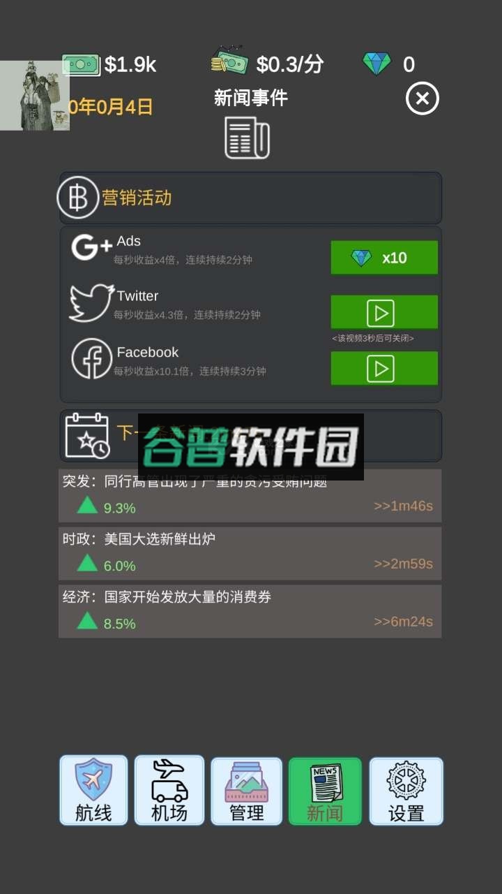 模拟经营航空大亨模拟器游戏截图3