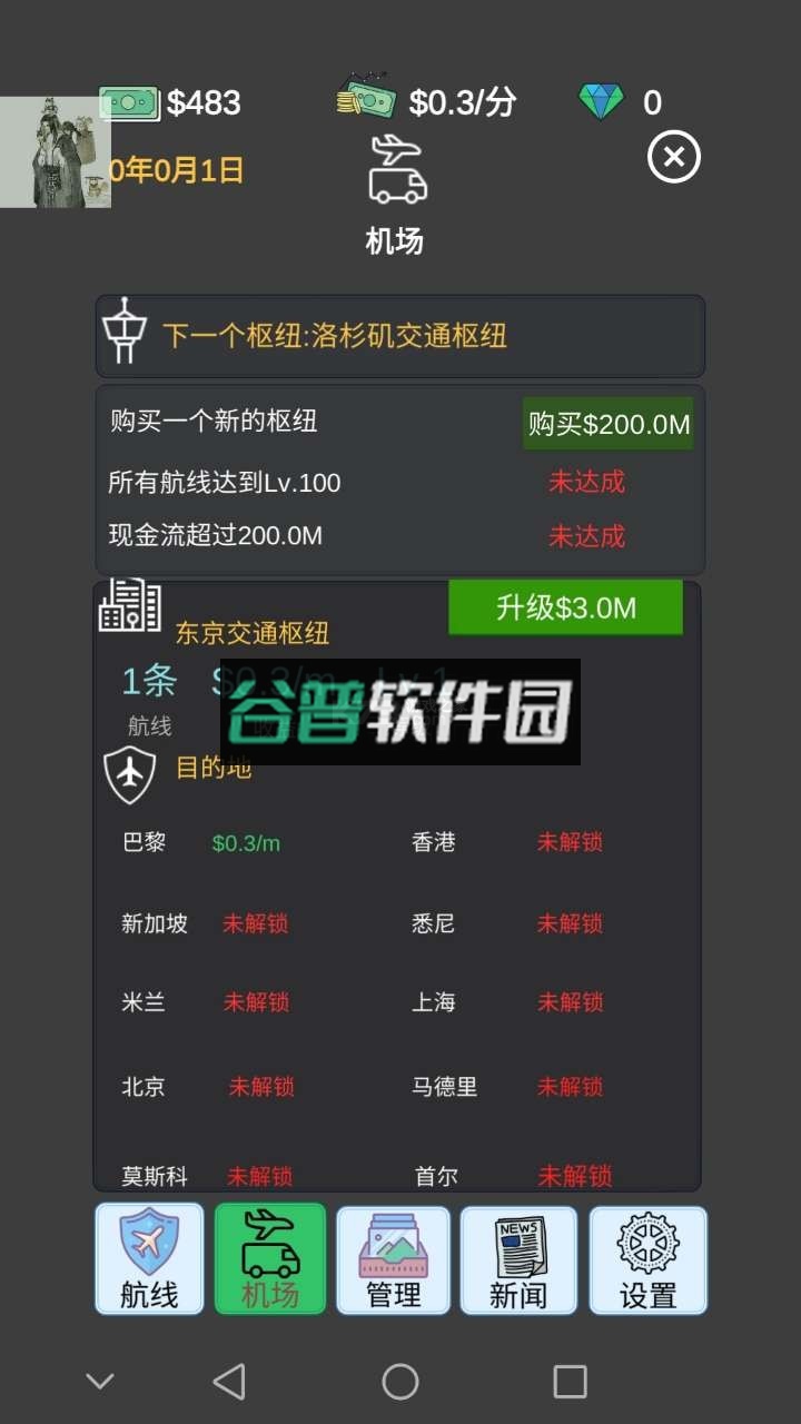 模拟经营航空大亨模拟器游戏截图4