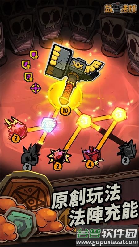 放置法阵去广告版截图3