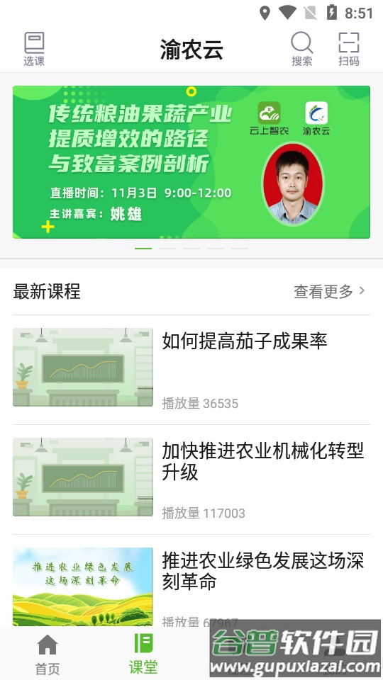 渝农云手机版截图2