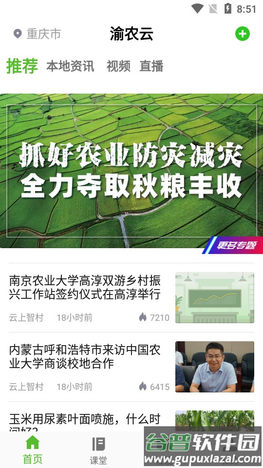 渝农云手机版截图3