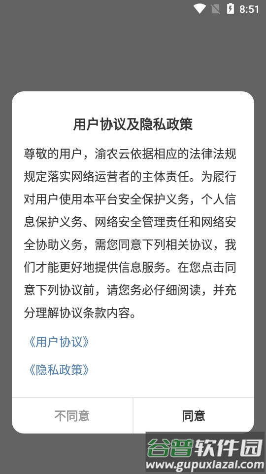 渝农云手机版截图4