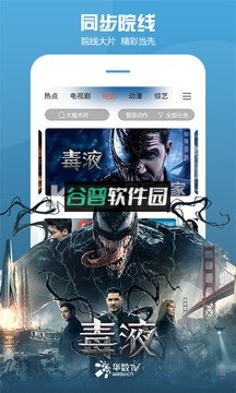 华数TVapp下载截图2